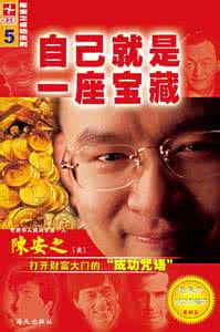 人这一辈子图个啥 人这一辈子 陈安之人这一辈子