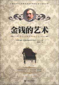 中国首富们的金钱观 金钱的艺术(全本) 全球首富亲述其赚钱之道与成功法则
