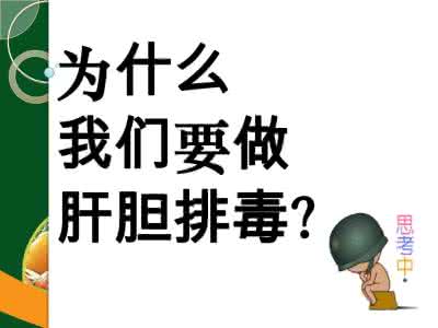 如何排毒养颜 如何排毒 怎样能够排毒养颜