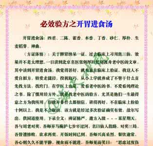 开胃进食汤 图文:必效验方之开胃进食汤