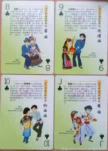56个民族56枝花的歌曲 扑克收藏 ------  56个民族、56枝花