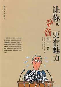 嗓音训练手册 为什么你说话没有别人动听?——嗓音训练+护嗓是良方