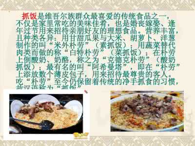 维吾尔族的饮食图片 维吾尔族的饮食文化