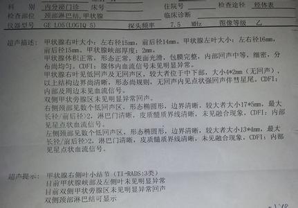 甲状腺结节彩超报告 甲状腺结节彩超报告 甲状腺结节报告怎么看？