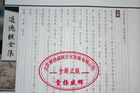 老子道德经全文及译文 老子《道德经》原文及译文1-9章