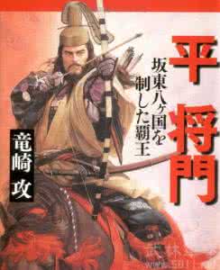 平将门之乱 平将门之乱的简介 平将门之乱的影响