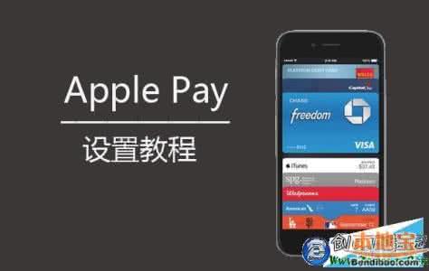 魔修求生指南无防盗 Apple Pay防盗指南