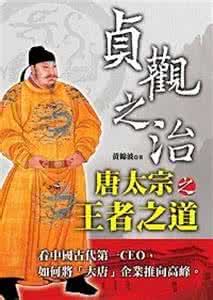 贞观之治的评价 贞观之治的评价 贞观之治是真是假