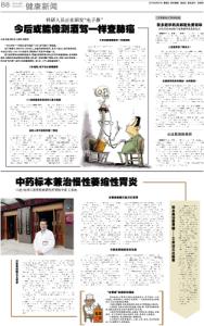 慢性胃炎中医怎么治 慢性胃炎中医辩证论治
