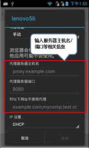 代理服务器配置 A2580 WIFI连接网络时如何配置代理服务器