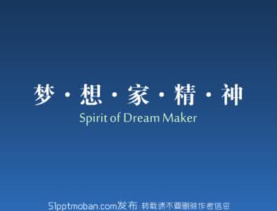 励志的文章 梦想家的励志文章