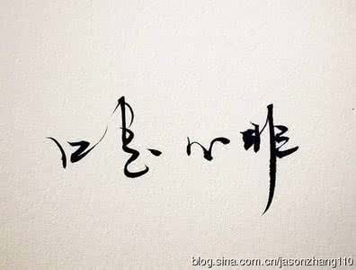 口是心非 我们口是心非，又希望对方能有所察觉