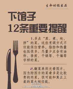 跟着营养学家学点菜 营养专家教你12个“点菜绝活”