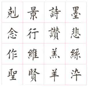 田蕴章千字文楷书 田蕴章千字文楷书 【挥毫必备】田蕴章楷书《千字文》