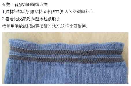 男士毛裤编织视频教程 成年男士毛裤编织教程----毛裤腰部的编织方法
