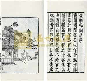 兰陵笑笑生 金瓶梅词话 《金瓶梅词话》兰陵笑笑生
