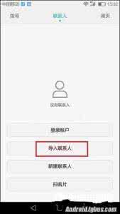 华为手机导入联系人 华为P9导入联系人方法