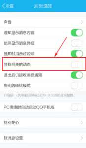 手机怎样删除与我相关 手机qq与我相关怎么删除？