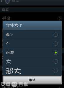 三星如何把字体变大 三星手机字体忽然变大怎么办