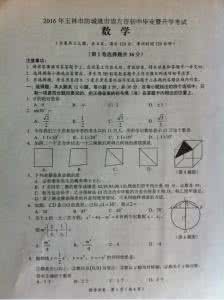 2016河南数学中考试题 2016河南数学中考试题 2016河南数学中考试题（图片版）