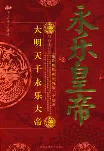 永乐盛世 永乐盛世背景以及时间 永乐盛世时间