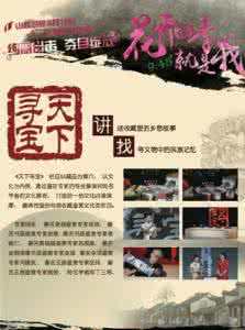 你贵姓 山西卫视 山西卫视《你贵姓》姓氏盘点 九大姓氏大比拼