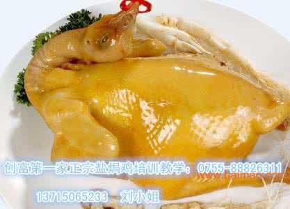 盐焗鸡的正宗做法 盐焗鸡的正宗做法 可口盐焗鸡这样做