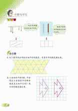 北师大数学四年级下册 北师大四年级线与角 北师大版四年级上学期数学课后检测题 《线与角》