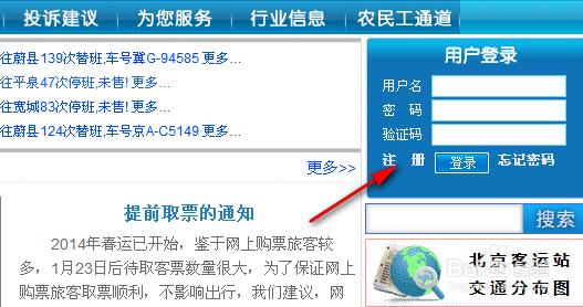 北京省际客运信息网 北京客运信息网 北京省际客运信息网如何买票