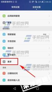 华为p9玩王者荣耀断触 华为荣耀4A防误触怎么设置