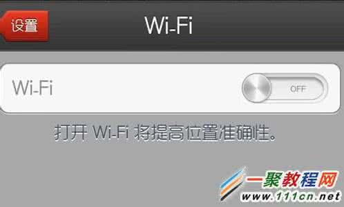 wifi按钮变灰色打不开 iPhone6手机WiFi开关变灰打不开怎么办?