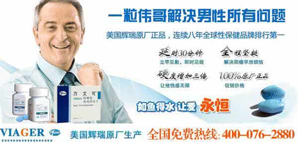 女用伟哥药店能买到吗 市面上的女用伟哥的功效图片