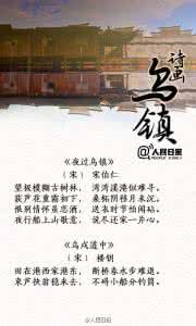 陆游经典诗词 图说：  20首经典诗词  |  游古时江南  赏诗画乌镇