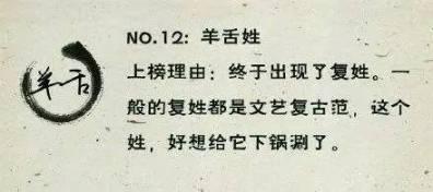 最令人崩溃的25个姓氏 中国最令人崩溃的25个姓氏,排名第1位的,打死都想不到