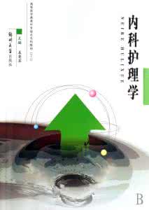 郑州大学自考考试时间 《内科护理学》31学时 郑州大学