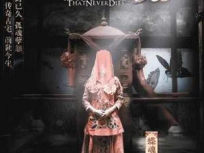 京城81号古宅 京城81号古宅 京城81号古宅的那些离奇事儿