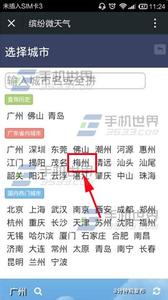 微信怎么查询天气预报
