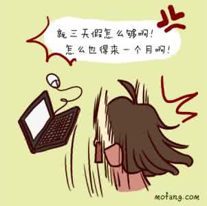 睡到自然醒 假期除了睡到自然醒和逛吃逛吃，还应该学点有用的