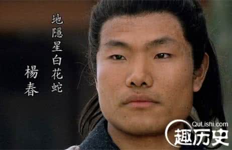 白花蛇杨春 水浒白花蛇杨春怎么死的？白花蛇杨春简介