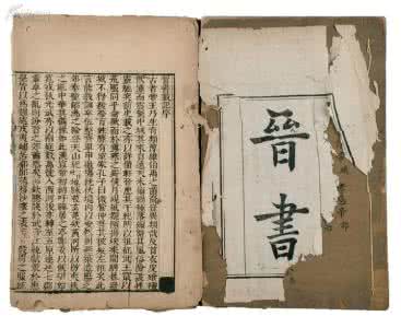 晋书原文及翻译 《晋书》