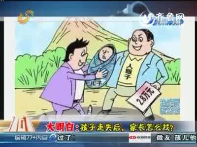 预防孩子走失 孩子防走失,看看就明白