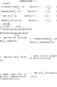 六年级数学分数除法应用题练习题