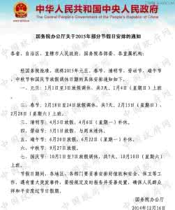 法定节假日放假通知 2015法定节日端午节放假通知