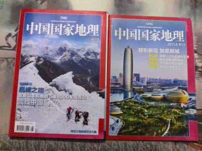 中国国家地理年刊 《中国国家地理》2011年第8期