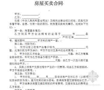 厦门乃尔聂永忠离职 房屋买卖合同 还建房屋买卖合同 1265字 投稿：顾聶職