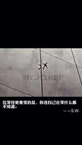 难受的语句 经典语句 ：比等待更难受的是，你连自己在等什么都不知道