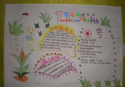 环保手抄报资料内容 节能减排手抄报资料