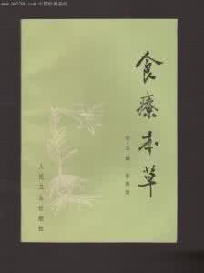 食疗本草 004-食疗本草