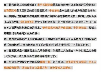 初中历史知识点总结图 20条初中历史“易混知识点”!