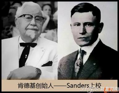 肯德基创始人 被拒绝了1009次的肯德基创始人